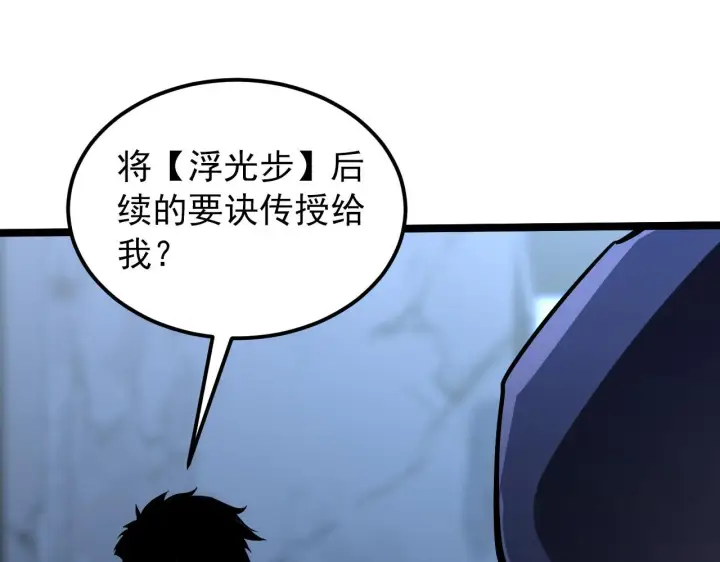 漫画《从末世崛起》101 限时奖励第53张图