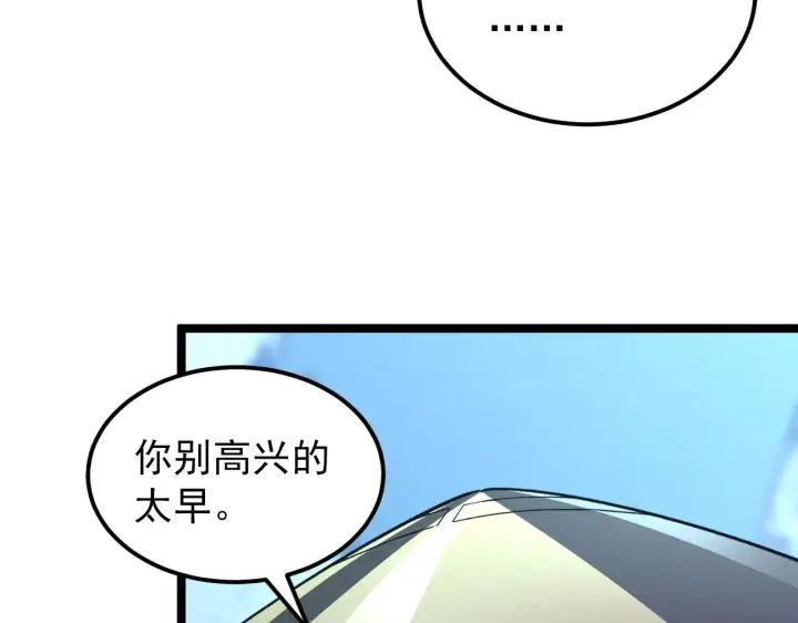 漫画《从末世崛起》101 限时奖励第58张图