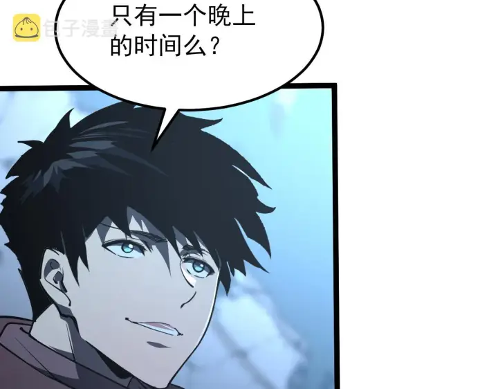 漫画《从末世崛起》101 限时奖励第64张图