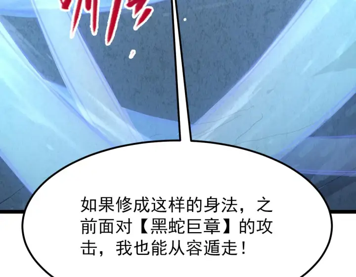 漫画《从末世崛起》101 限时奖励第75张图