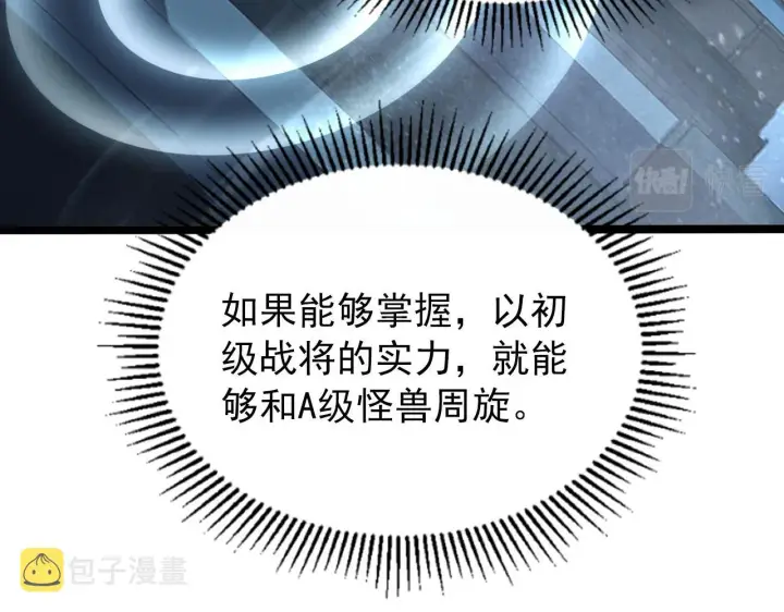 漫画《从末世崛起》101 限时奖励第79张图
