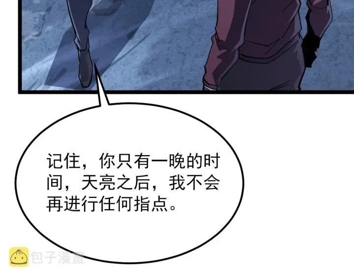 漫画《从末世崛起》101 限时奖励第85张图