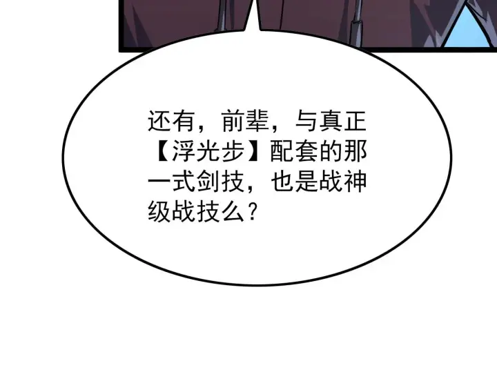 漫画《从末世崛起》101 限时奖励第88张图