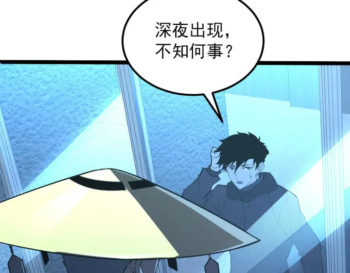 漫画《从末世崛起》101 限时奖励第9张图