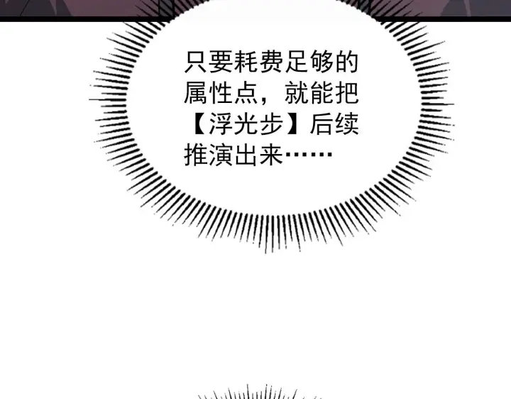 漫画《从末世崛起》101 限时奖励第94张图