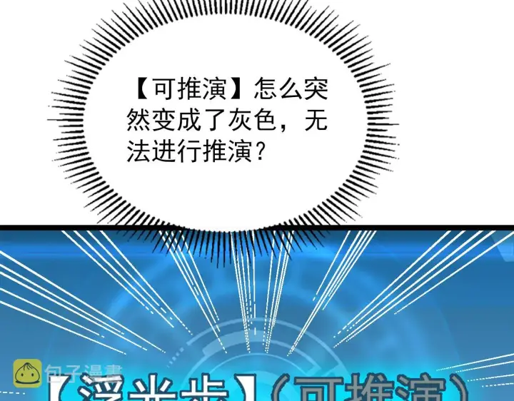 漫画《从末世崛起》101 限时奖励第97张图
