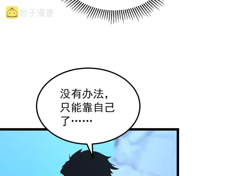 漫画《从末世崛起》101 限时奖励第99张图