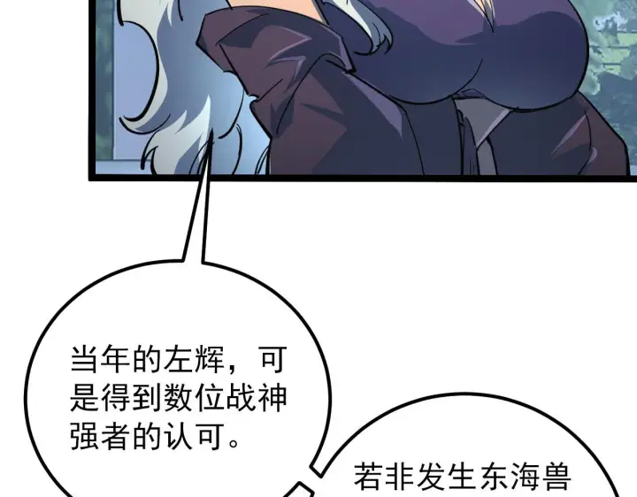 漫画《从末世崛起》102 神战技第100张图