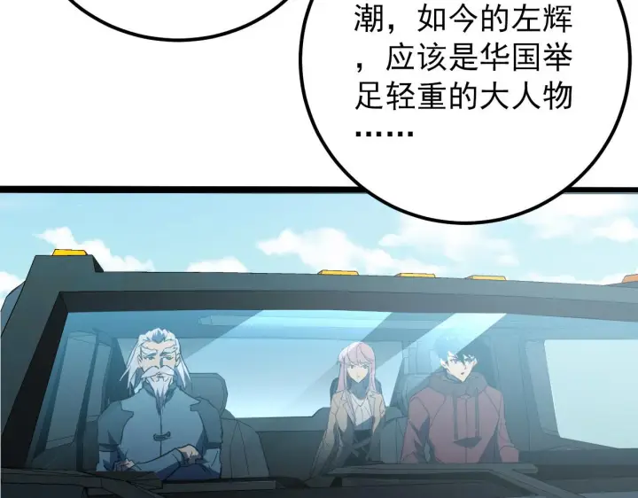 漫画《从末世崛起》102 神战技第101张图