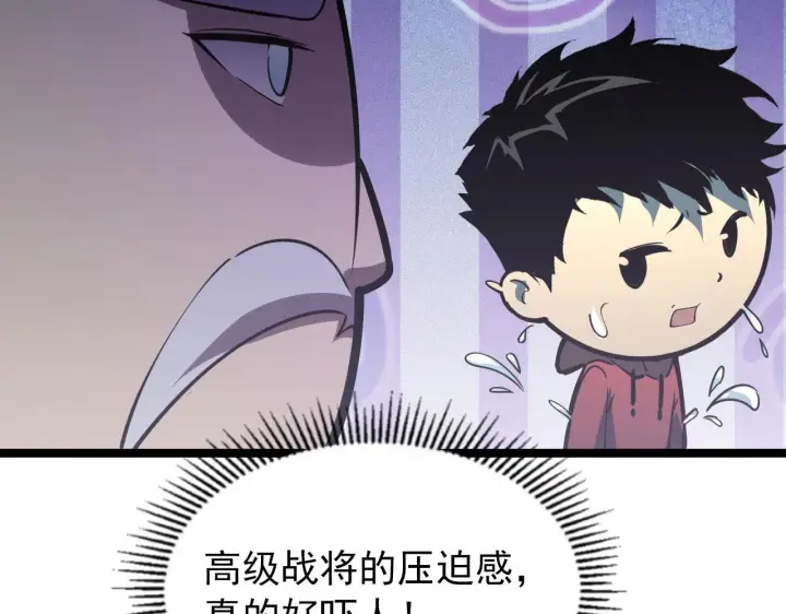 漫画《从末世崛起》102 神战技第108张图