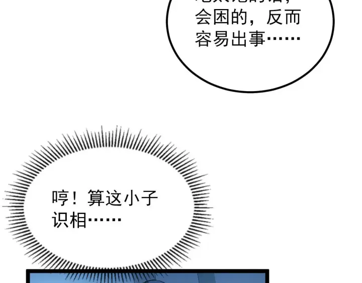 漫画《从末世崛起》102 神战技第113张图