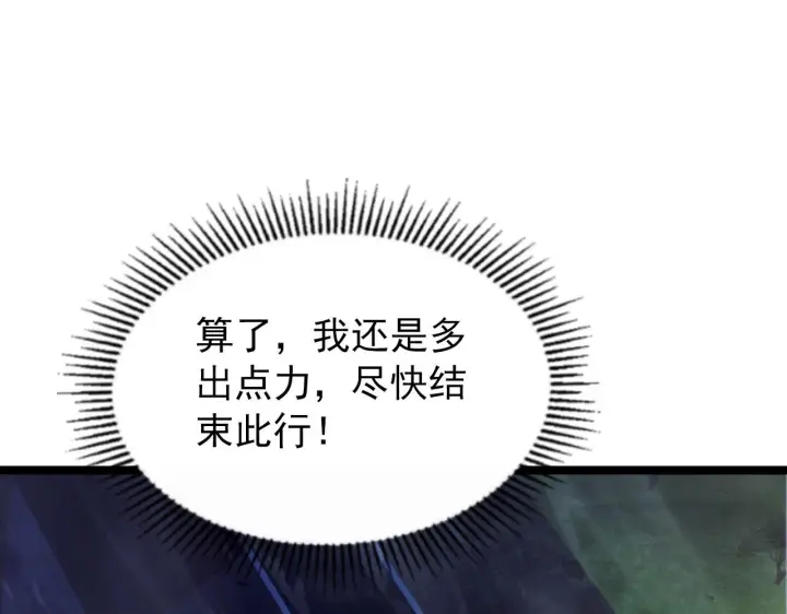 漫画《从末世崛起》102 神战技第116张图