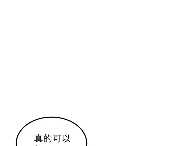 漫画《从末世崛起》102 神战技第124张图