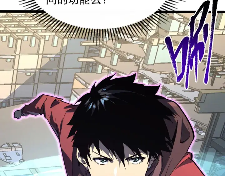 漫画《从末世崛起》102 神战技第20张图