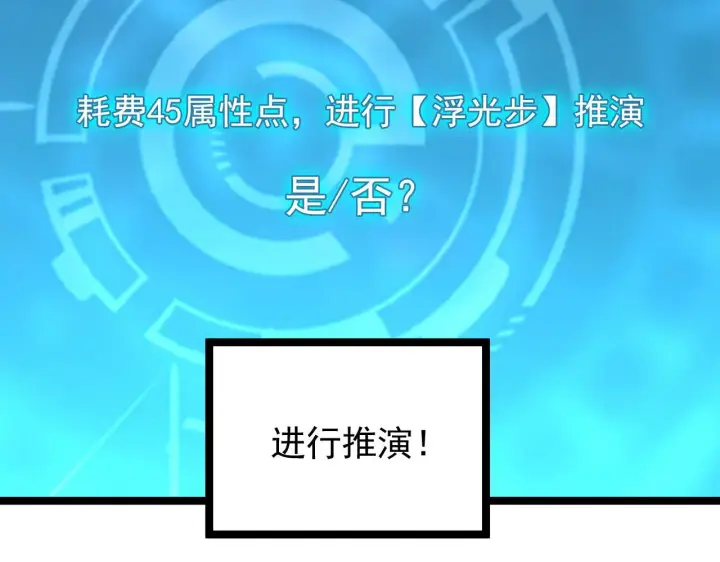 漫画《从末世崛起》102 神战技第24张图