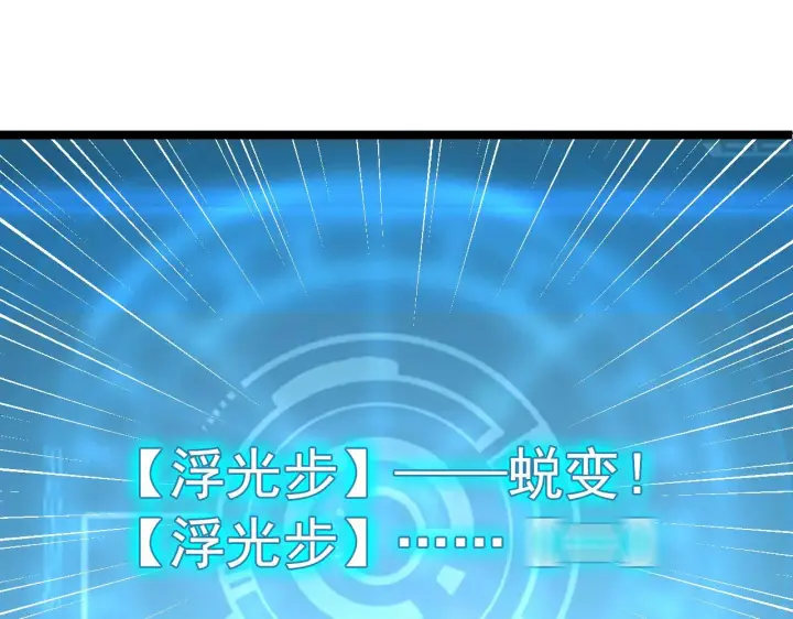 漫画《从末世崛起》102 神战技第29张图