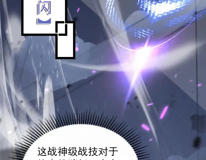 漫画《从末世崛起》102 神战技第35张图