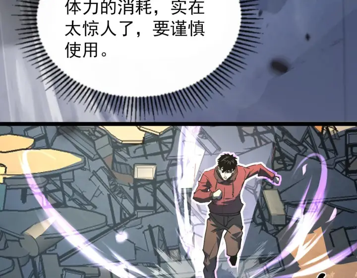漫画《从末世崛起》102 神战技第36张图