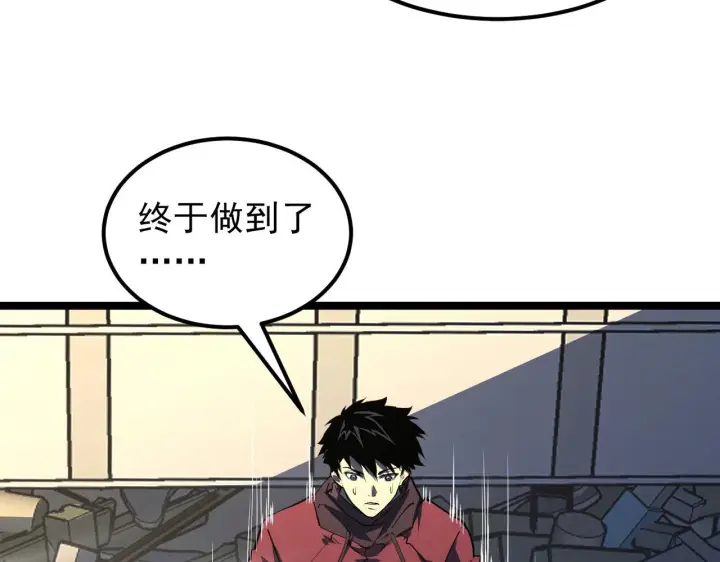 漫画《从末世崛起》102 神战技第44张图