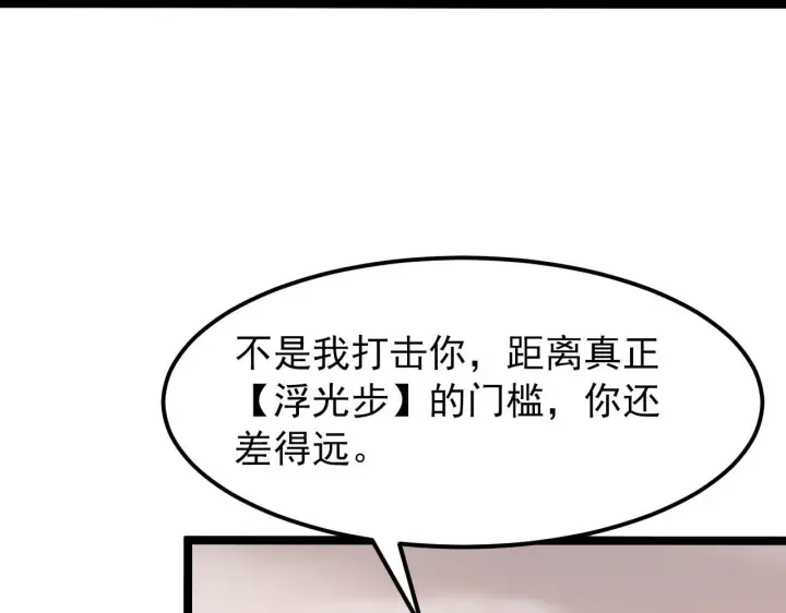 漫画《从末世崛起》102 神战技第6张图