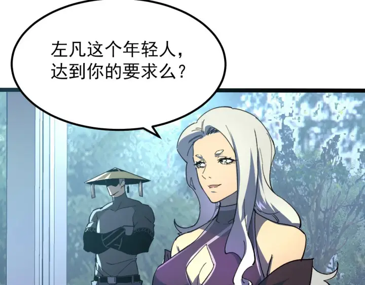 漫画《从末世崛起》102 神战技第95张图