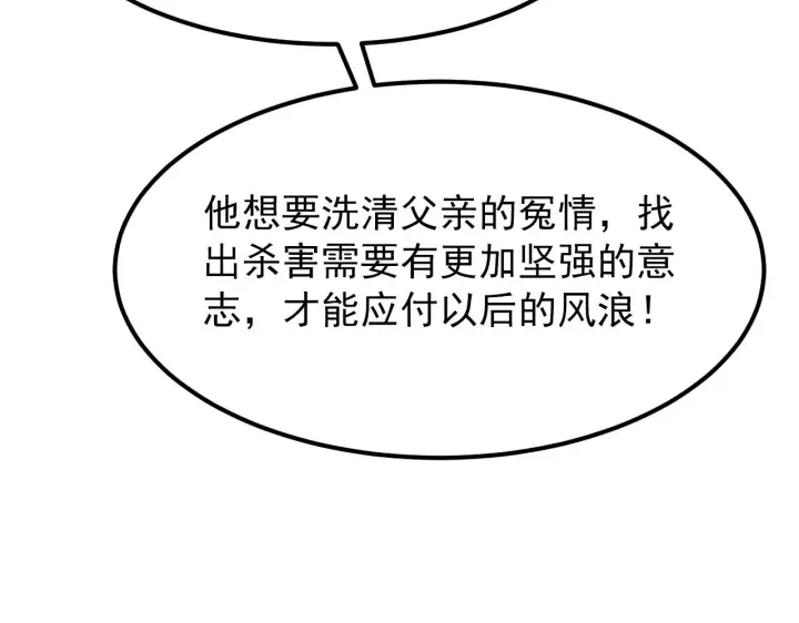 漫画《从末世崛起》103 密室中的秘密第110张图
