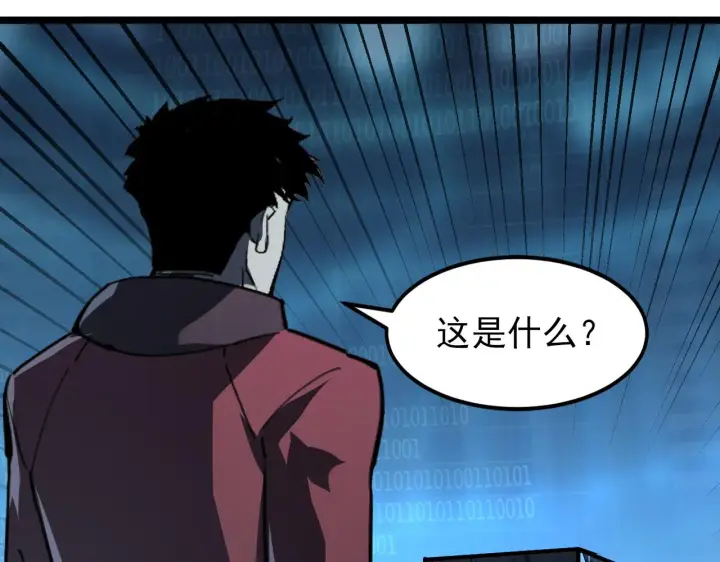 漫画《从末世崛起》103 密室中的秘密第113张图