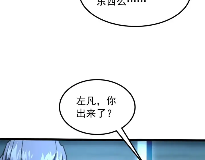 漫画《从末世崛起》103 密室中的秘密第121张图