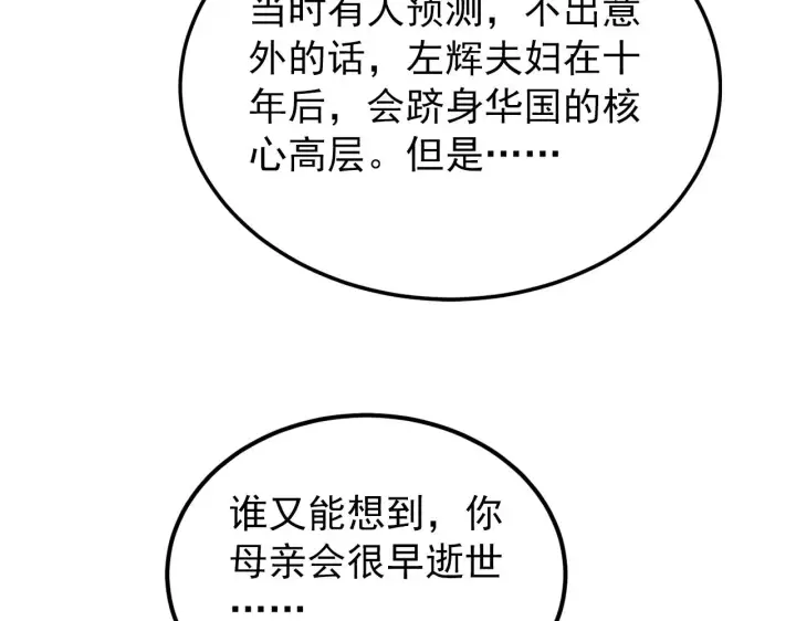 漫画《从末世崛起》103 密室中的秘密第28张图