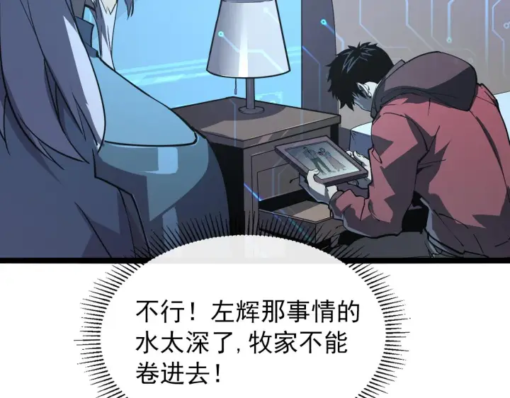 漫画《从末世崛起》103 密室中的秘密第35张图