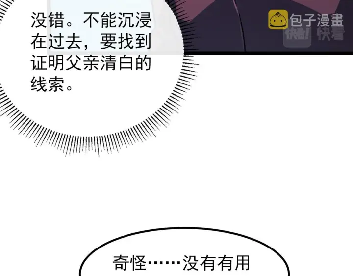 漫画《从末世崛起》103 密室中的秘密第37张图