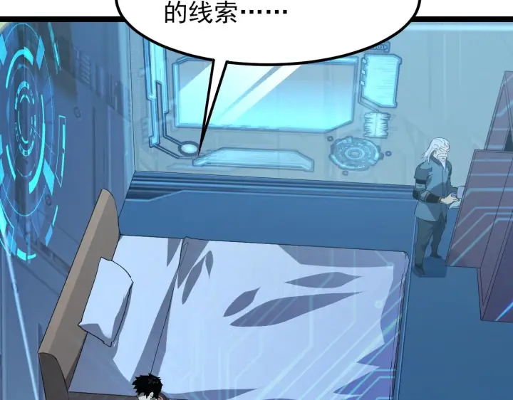 漫画《从末世崛起》103 密室中的秘密第38张图