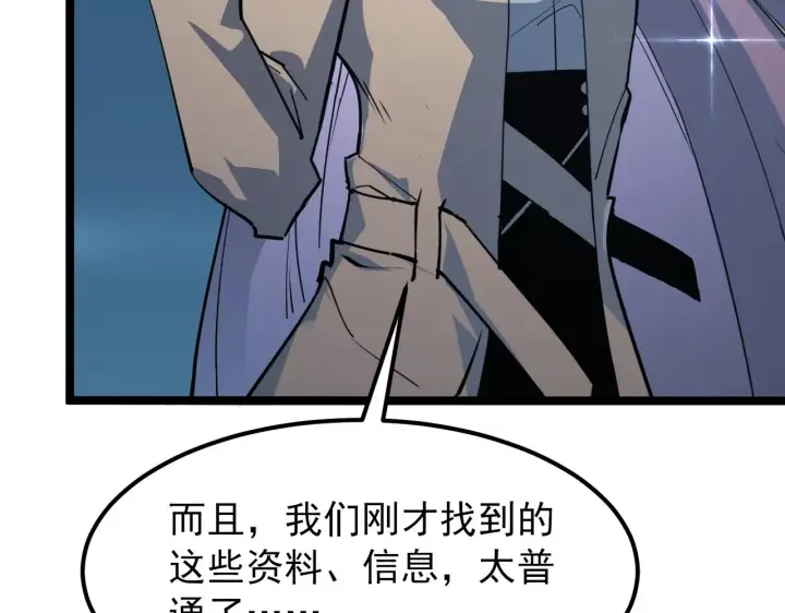 漫画《从末世崛起》103 密室中的秘密第44张图