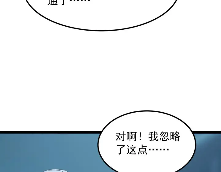 漫画《从末世崛起》103 密室中的秘密第45张图
