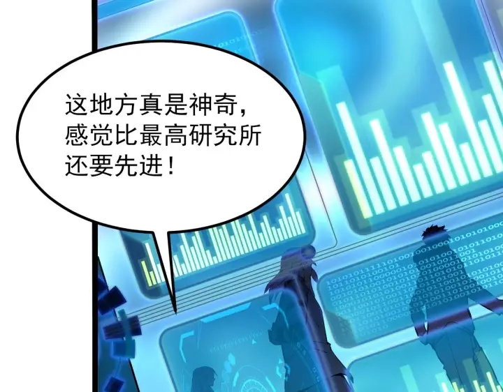 漫画《从末世崛起》103 密室中的秘密第64张图