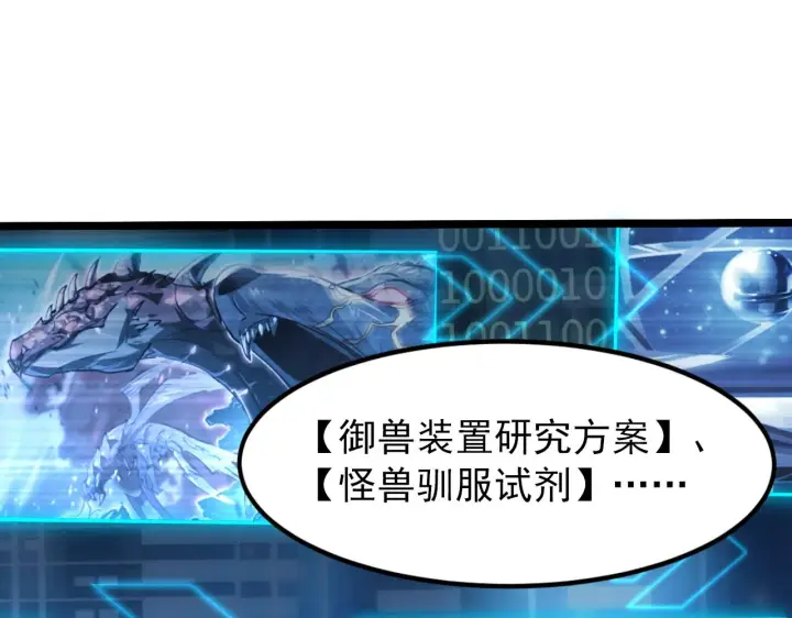 漫画《从末世崛起》103 密室中的秘密第73张图