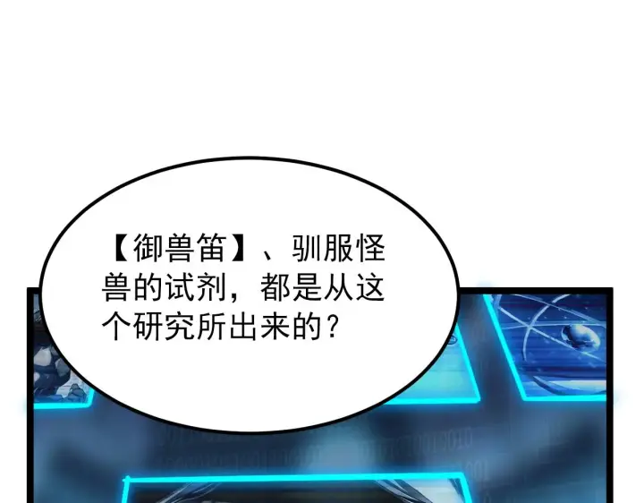 漫画《从末世崛起》103 密室中的秘密第75张图