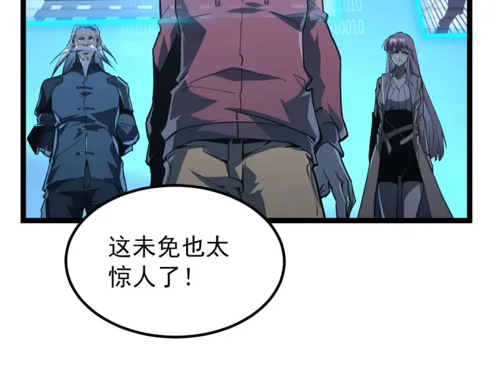 漫画《从末世崛起》103 密室中的秘密第77张图