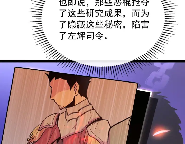 漫画《从末世崛起》103 密室中的秘密第81张图