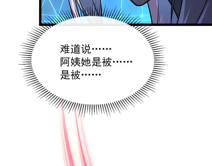 漫画《从末世崛起》103 密室中的秘密第86张图