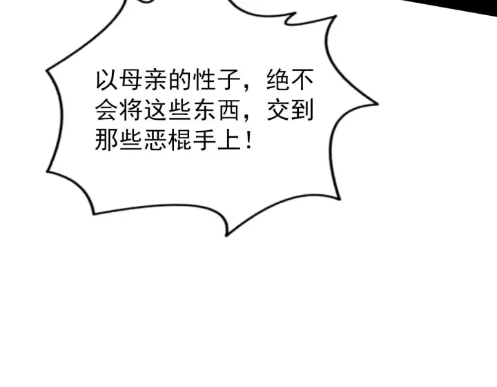 漫画《从末世崛起》103 密室中的秘密第93张图
