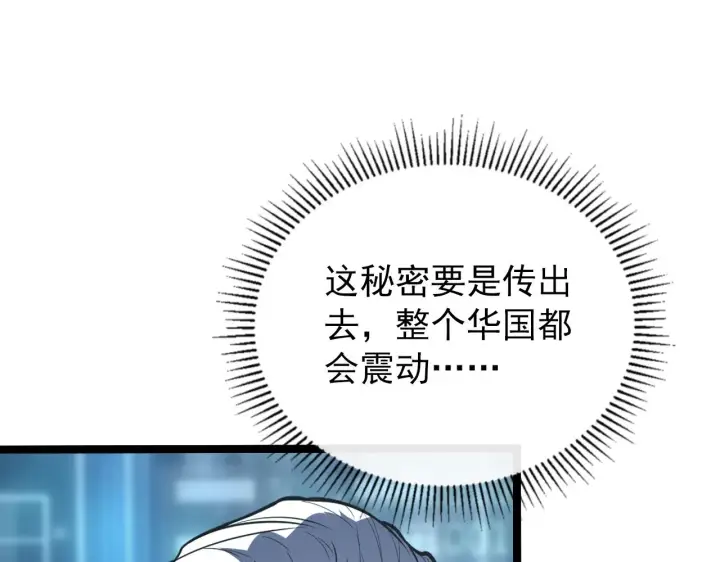 漫画《从末世崛起》103 密室中的秘密第96张图