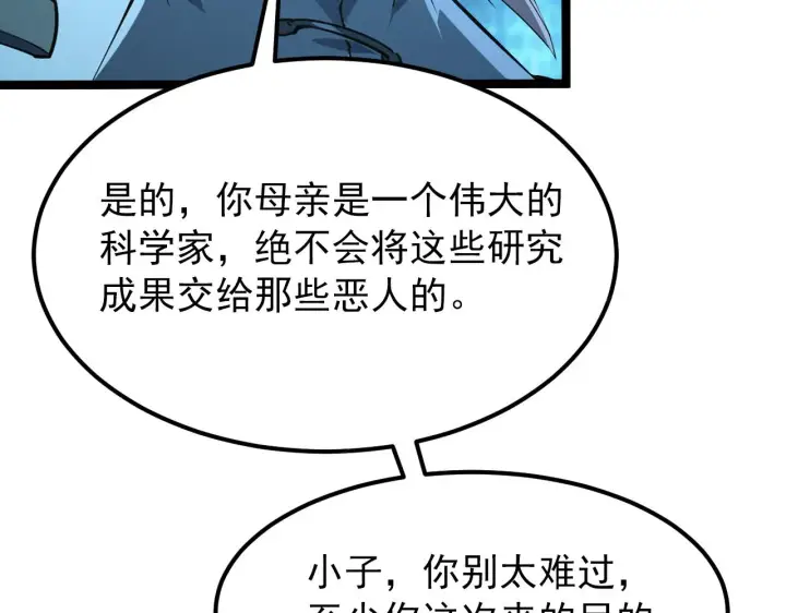 漫画《从末世崛起》103 密室中的秘密第98张图