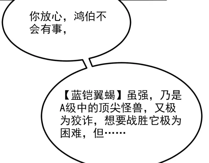 漫画《从末世崛起》104 第二头魔怪！第106张图
