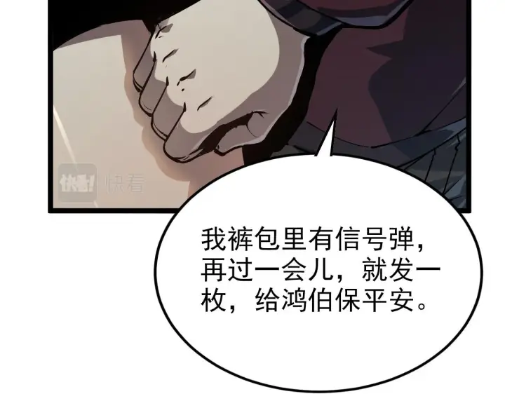 漫画《从末世崛起》104 第二头魔怪！第109张图