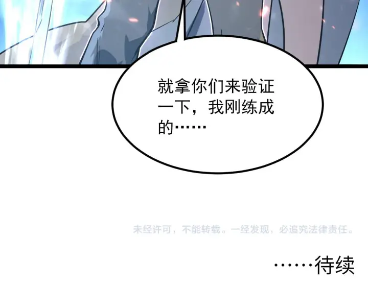 漫画《从末世崛起》104 第二头魔怪！第129张图