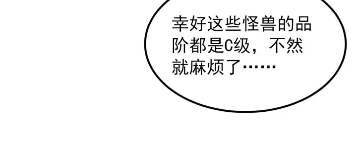 漫画《从末世崛起》104 第二头魔怪！第14张图
