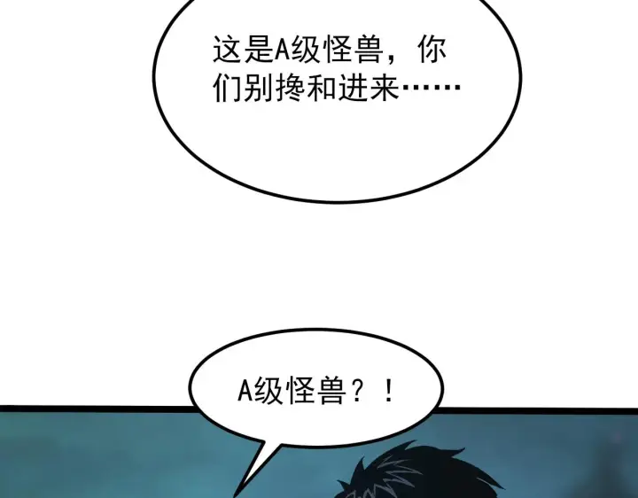 漫画《从末世崛起》104 第二头魔怪！第49张图