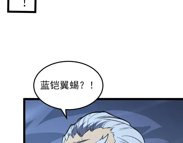 漫画《从末世崛起》104 第二头魔怪！第57张图
