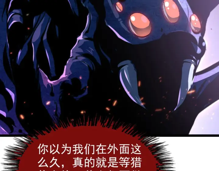 漫画《从末世崛起》104 第二头魔怪！第76张图